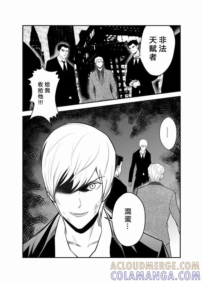《天枰传》第30话 第2页