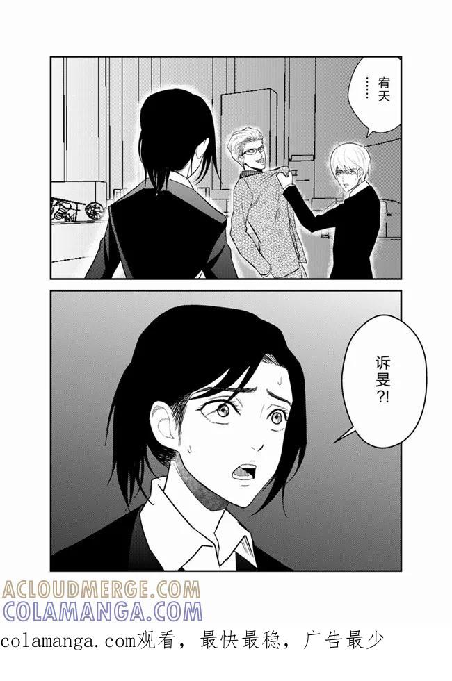 《天枰传》第30话 第6页