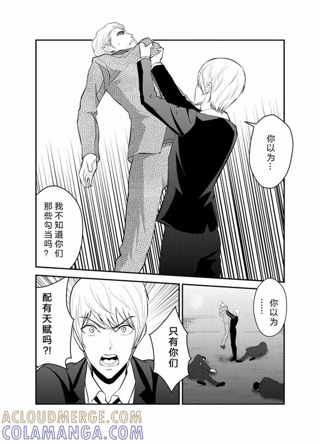 《天枰传》第30话 第4页