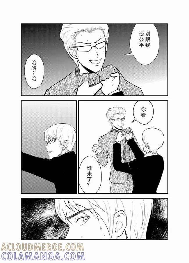 《天枰传》第30话 第5页