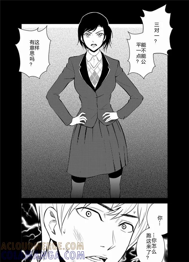 《天枰传》第33话 第3页