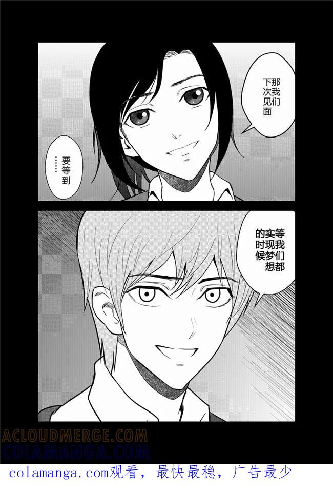 《天枰传》第34话 第6页