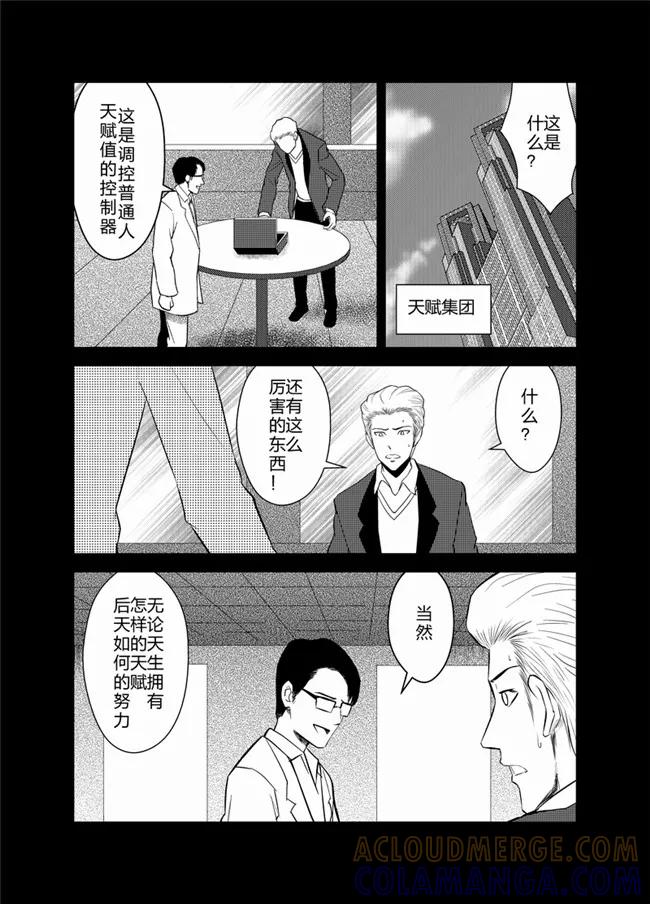 《天枰传》第35话 第2页