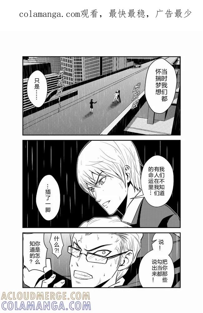 《天枰传》第35话 第1页