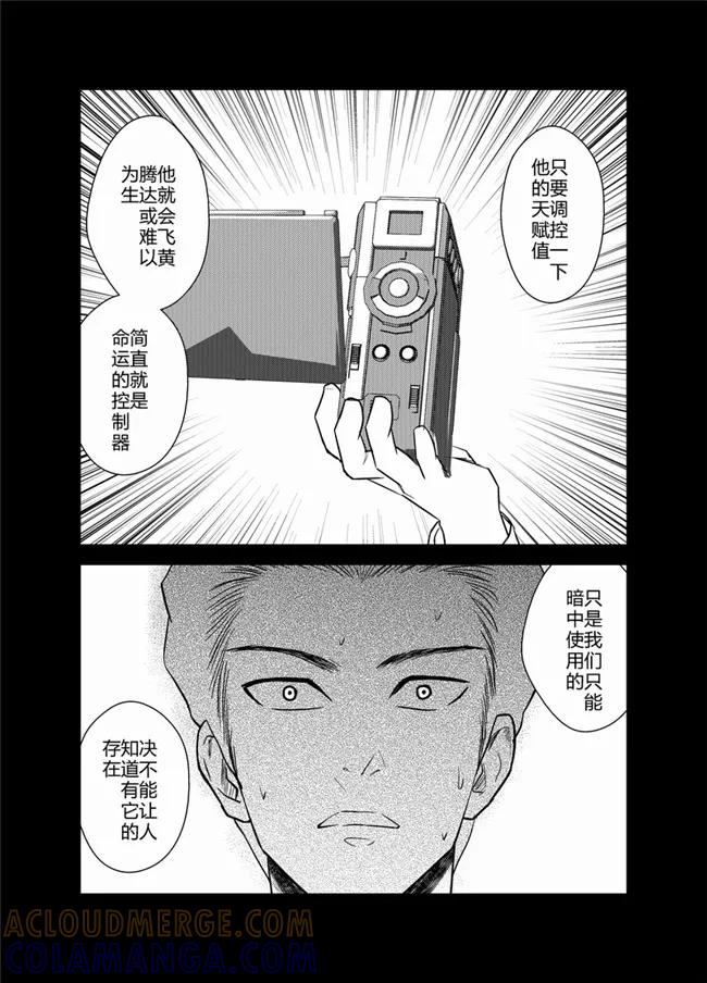 《天枰传》第35话 第3页