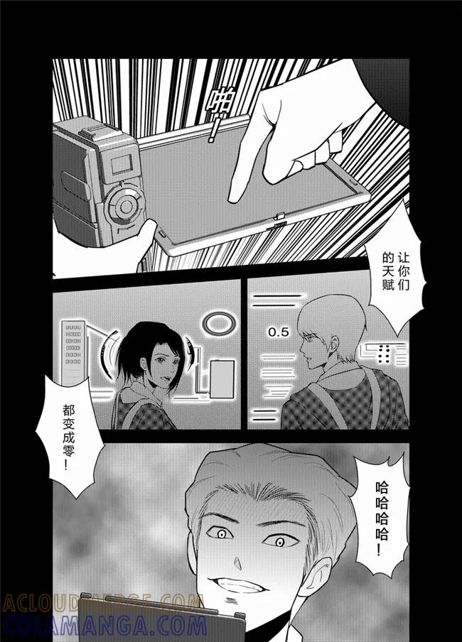《天枰传》第35话 第5页