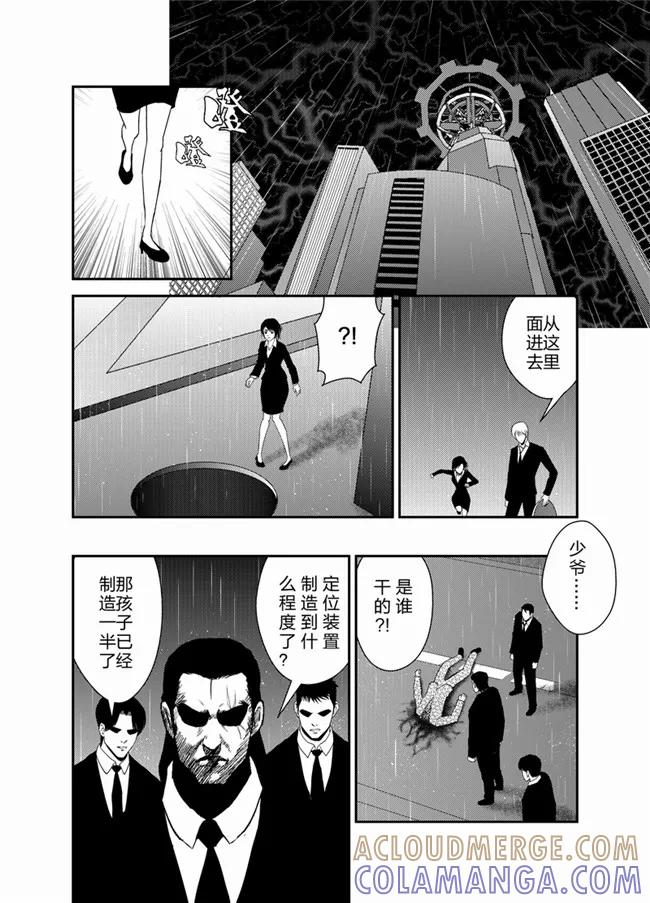 《天枰传》第36话 第5页