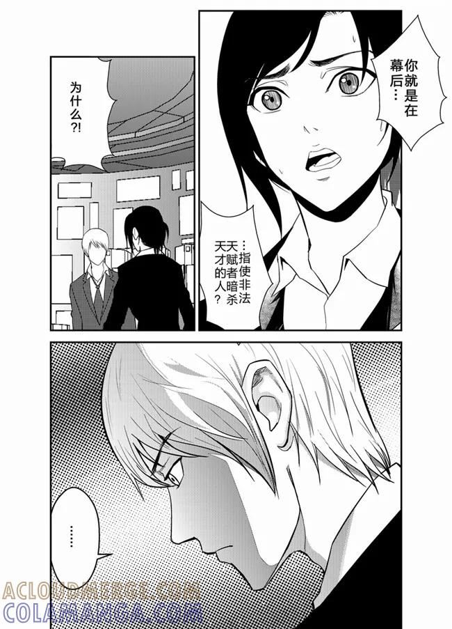 《天枰传》第36话 第9页