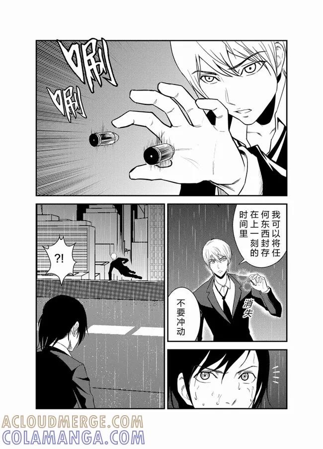 《天枰传》第36话 第3页