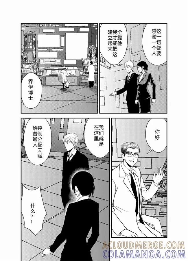 《天枰传》第36话 第8页