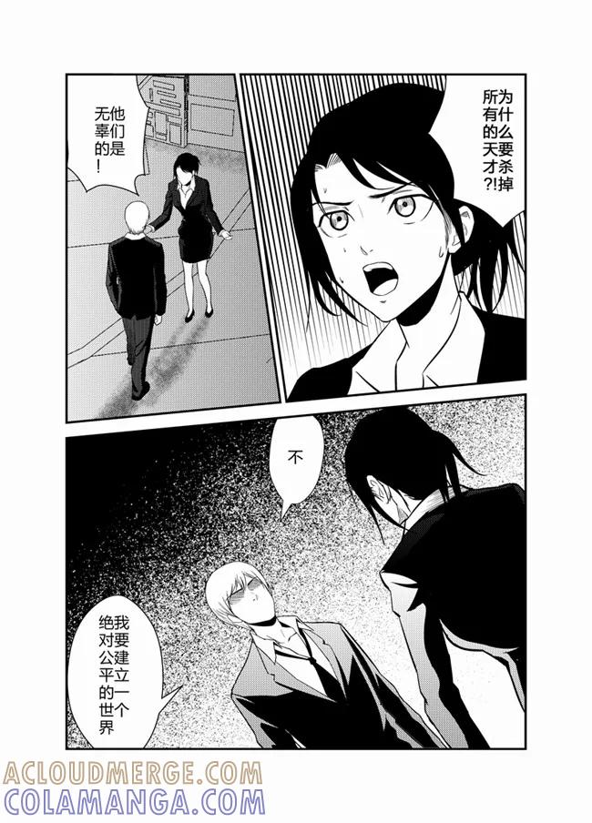 《天枰传》第37话 第7页