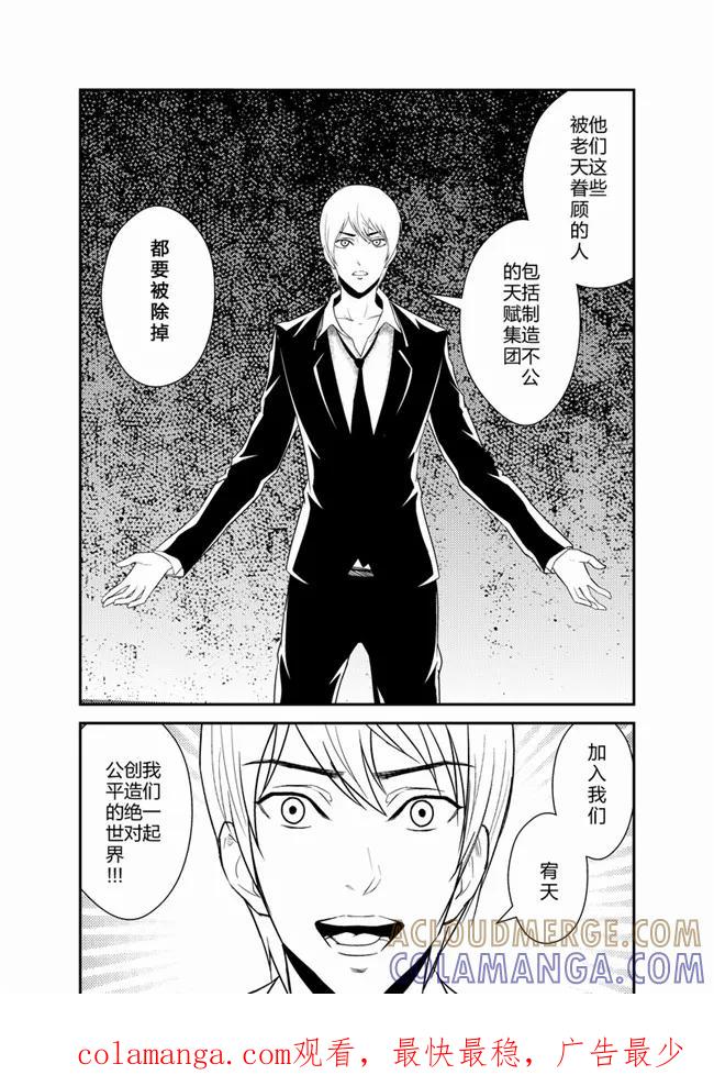 《天枰传》第37话 第8页