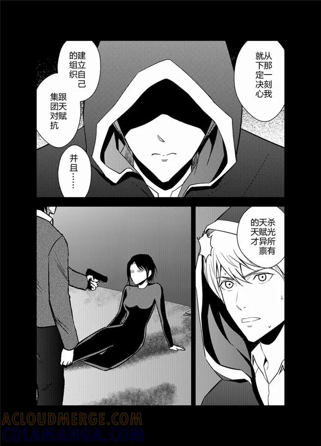 《天枰传》第37话 第6页