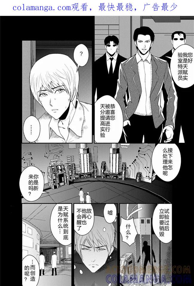 《天枰传》第37话 第1页