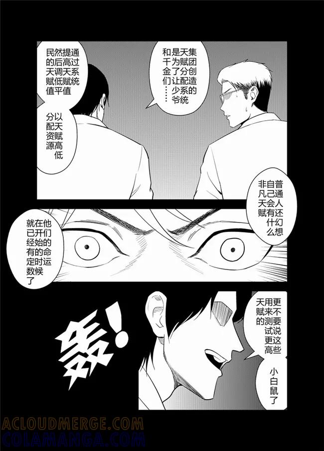 《天枰传》第37话 第2页