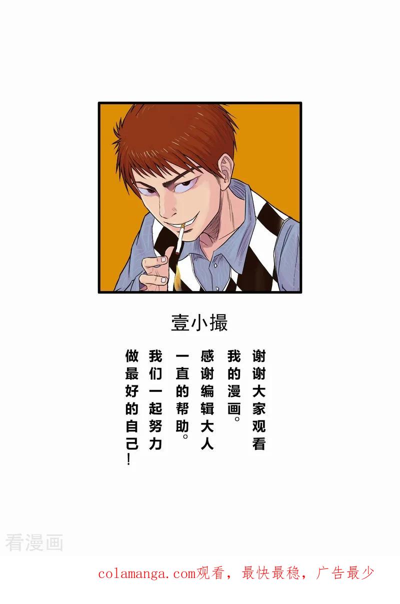 《天枰传》最终话 第16页