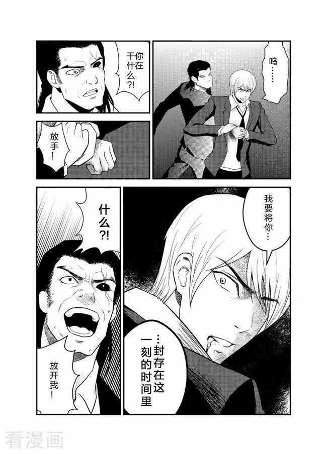 《天枰传》最终话 第10页