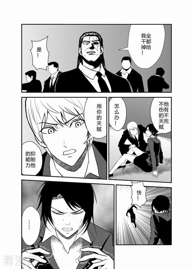 《天枰传》最终话 第4页