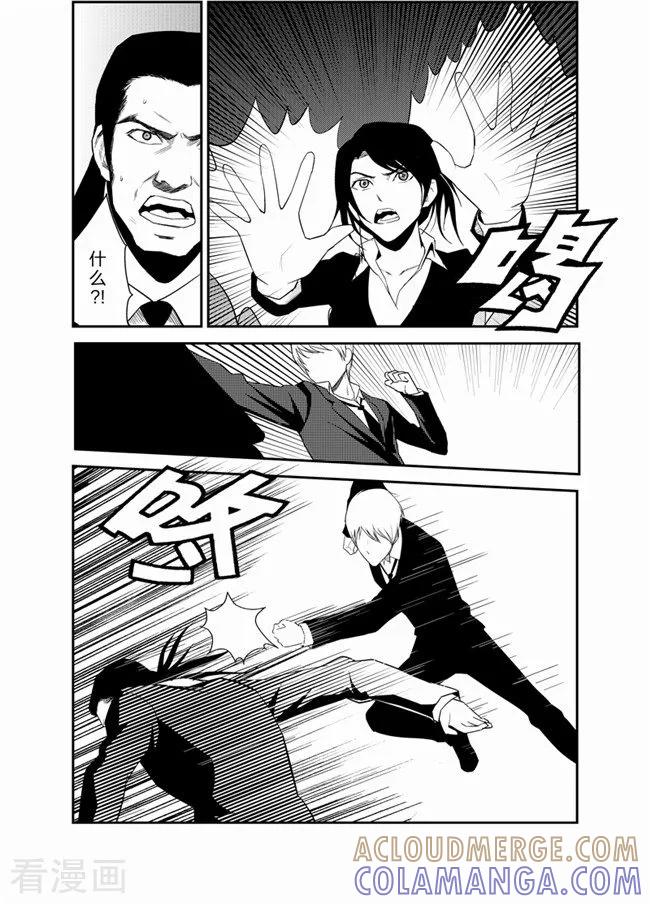 《天枰传》最终话 第5页