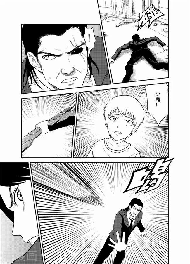 《天枰传》最终话 第6页