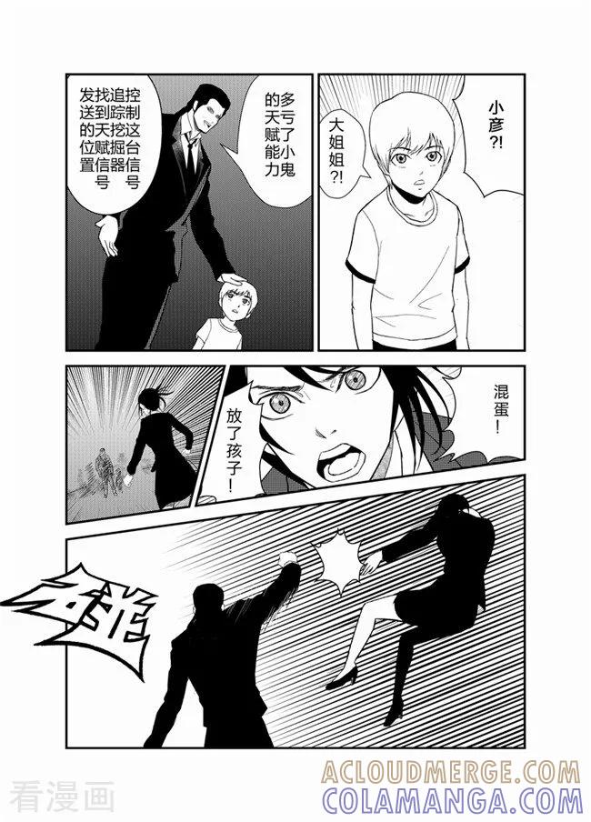 《天枰传》最终话 第3页