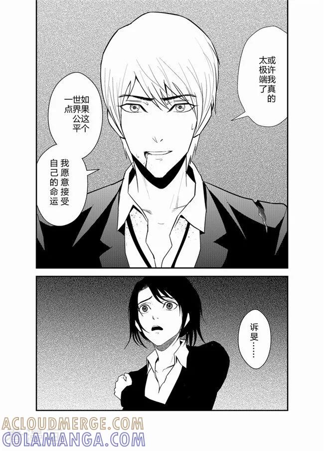 《天枰传》最终话 第11页