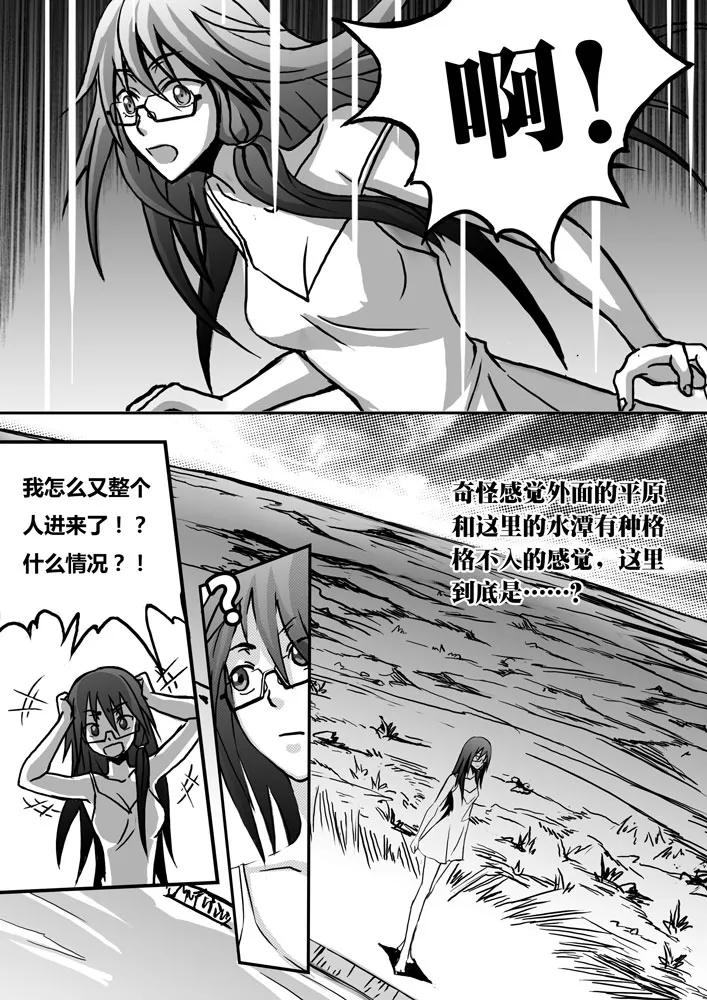 《天极九道》第4话 禁制封印 第10页