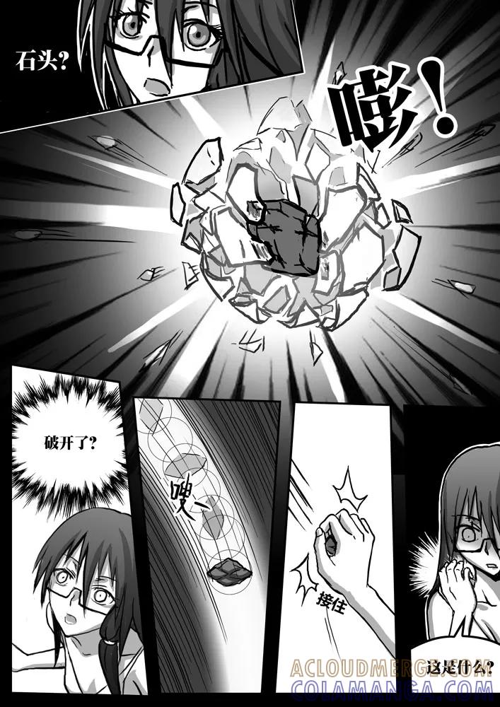 《天极九道》第4话 禁制封印 第15页