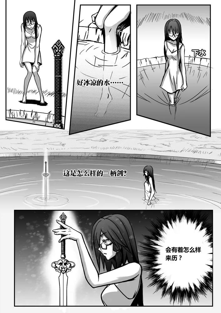 《天极九道》第4话 禁制封印 第12页