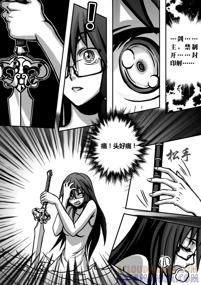 《天极九道》第4话 禁制封印 第13页