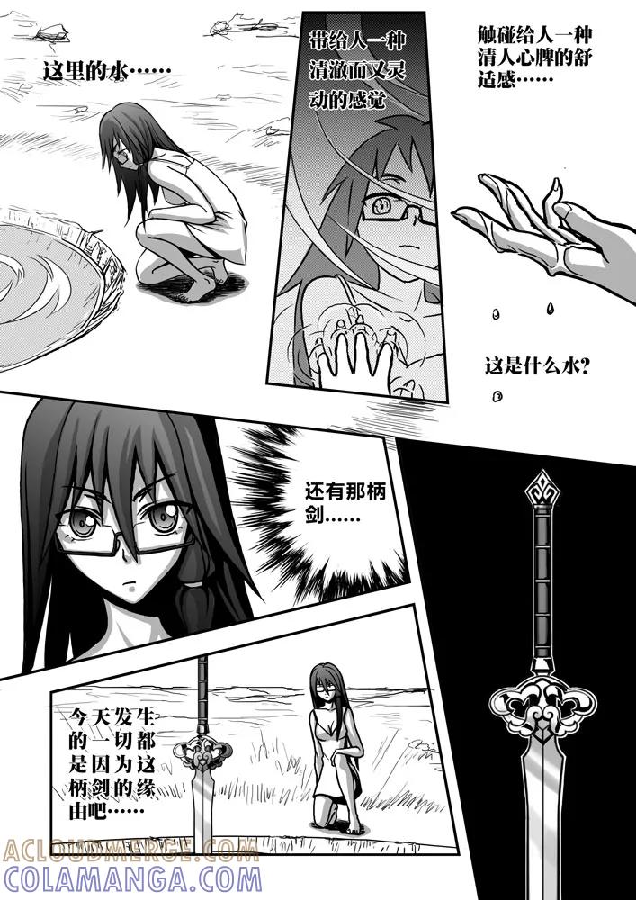 《天极九道》第4话 禁制封印 第11页