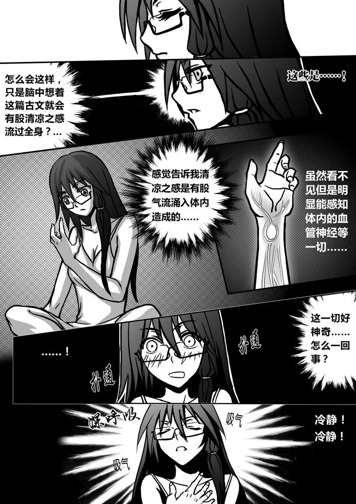 《天极九道》第4话 禁制封印 第6页