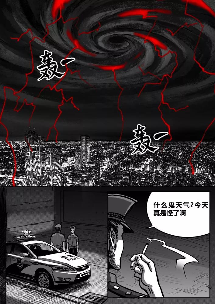 《天极九道》第5话 黑暗之中 第6页