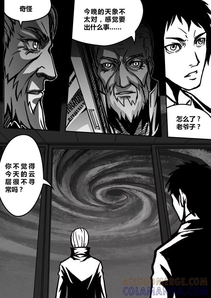 《天极九道》第5话 黑暗之中 第5页