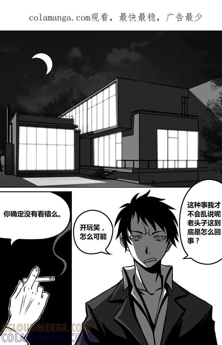 《天极九道》第5话 黑暗之中 第1页