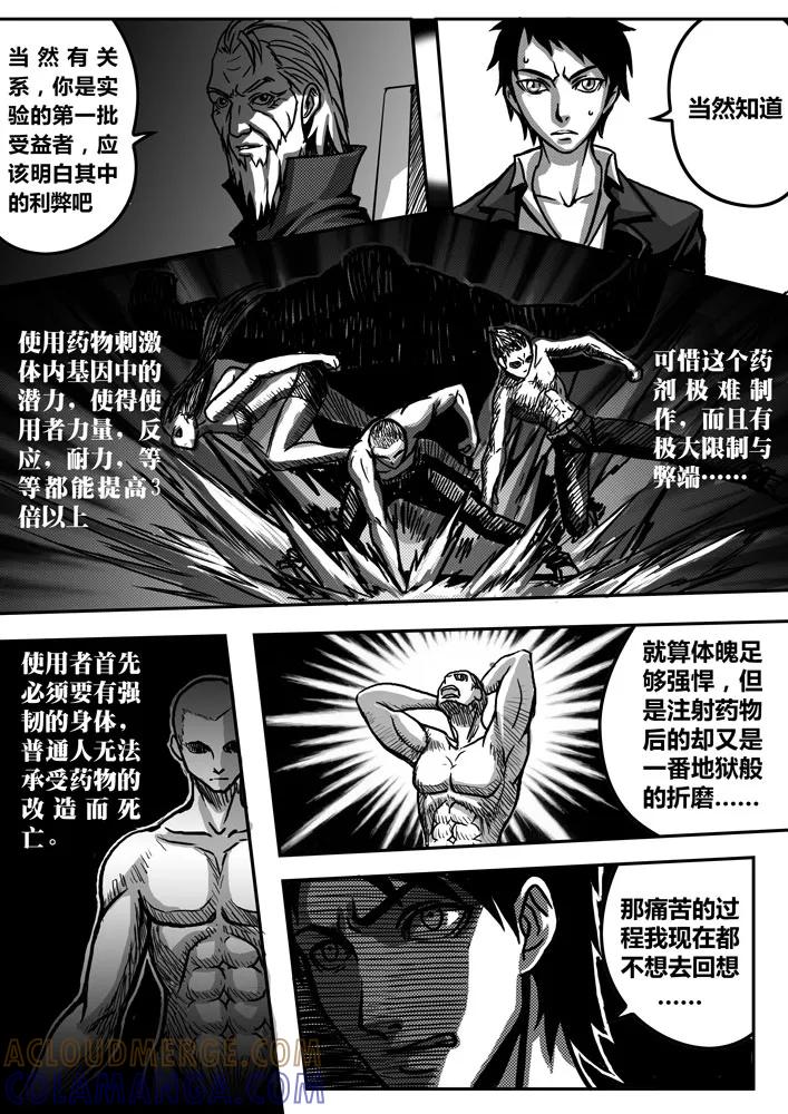 《天极九道》第5话 黑暗之中 第3页