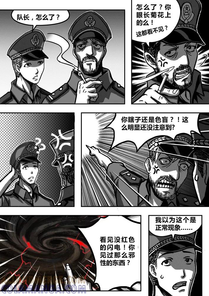 《天极九道》第5话 黑暗之中 第7页
