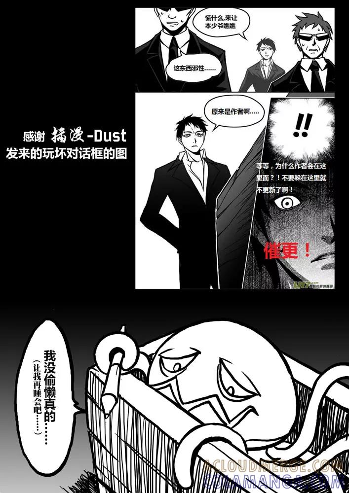 《天极九道》第5话 黑暗之中 第15页