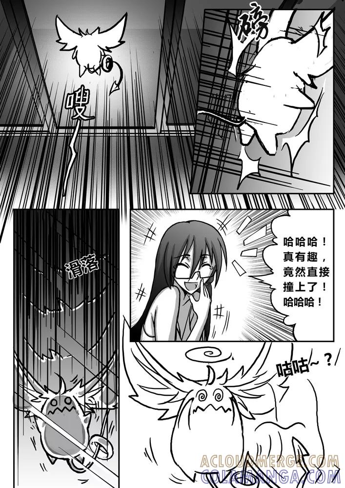 《天极九道》第6话 吃货咕 第5页