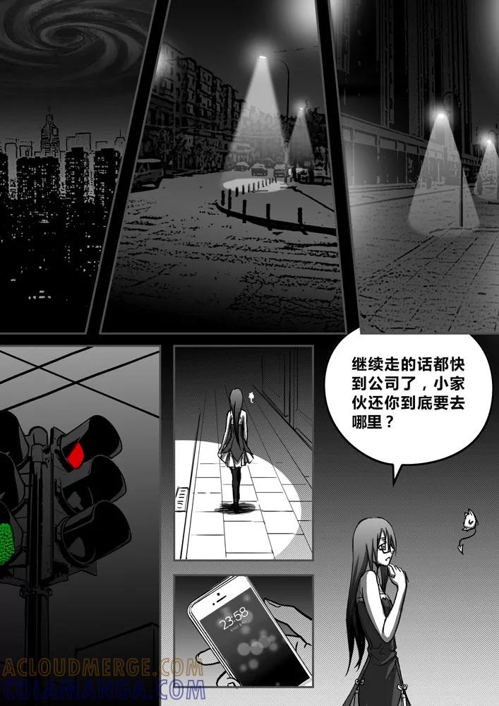 《天极九道》第6话 吃货咕 第9页