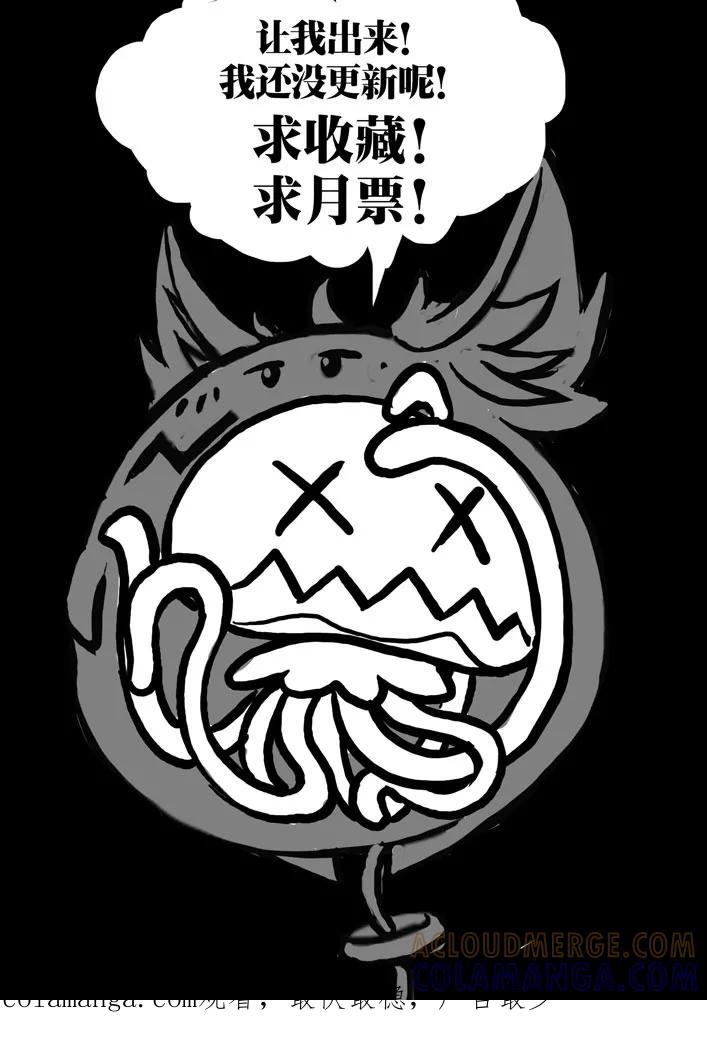 《天极九道》第6话 吃货咕 第13页