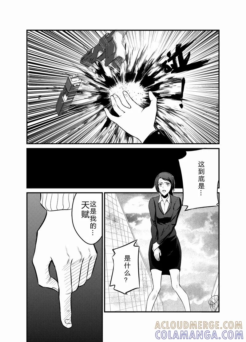 《天枰传》第7话 第4页