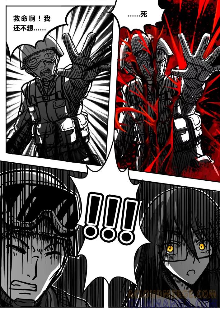 《天极九道》第7话 看不见的黑影 第3页