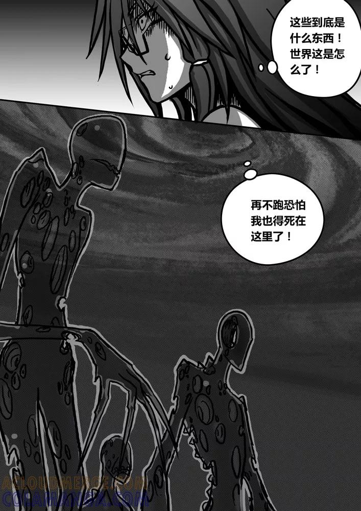 《天极九道》第7话 看不见的黑影 第7页