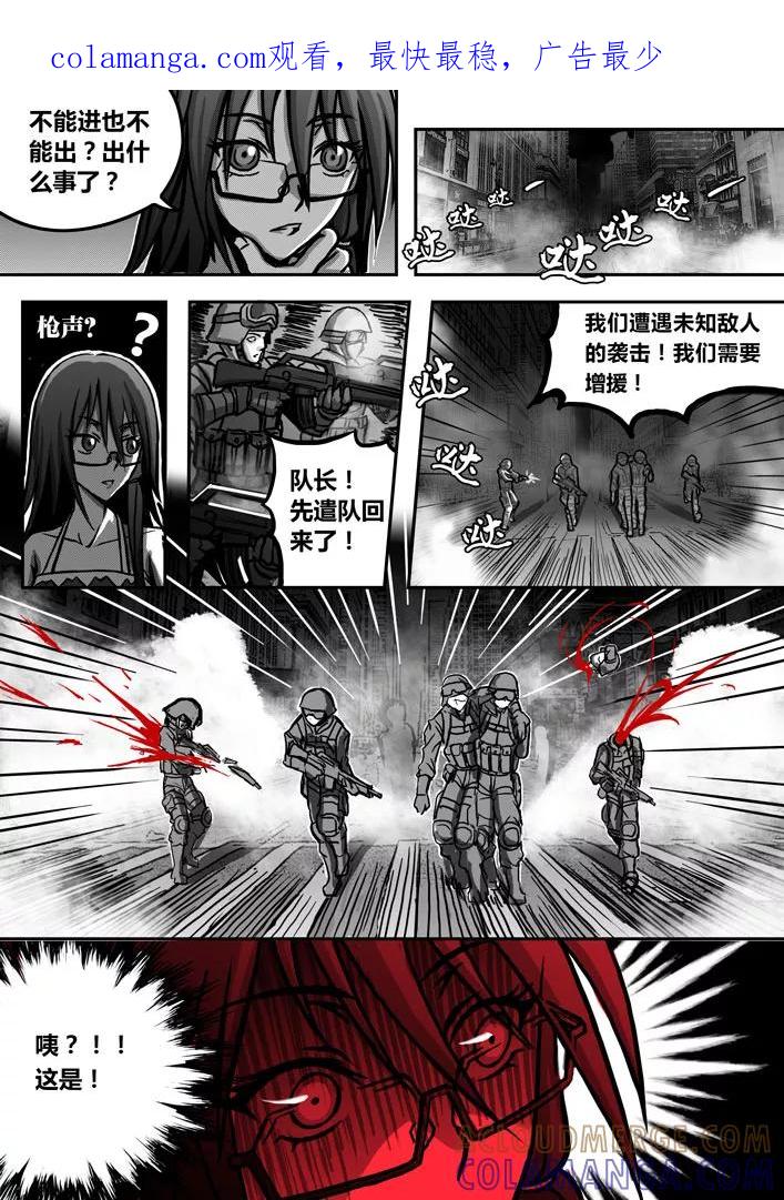 《天极九道》第7话 看不见的黑影 第1页