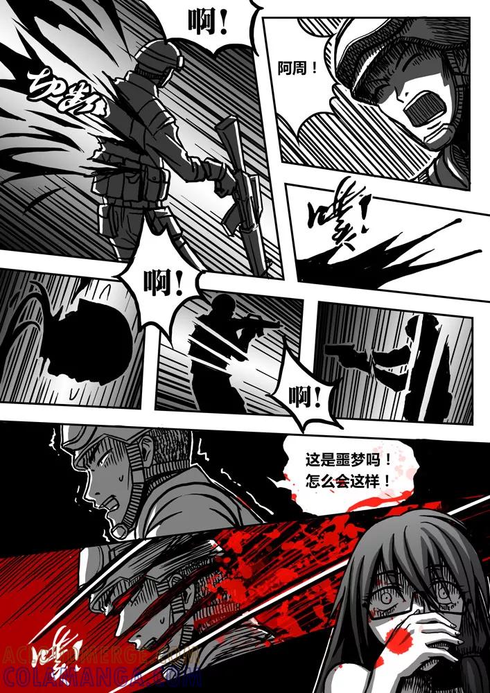 《天极九道》第7话 看不见的黑影 第5页