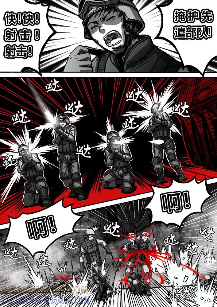 《天极九道》第7话 看不见的黑影 第2页