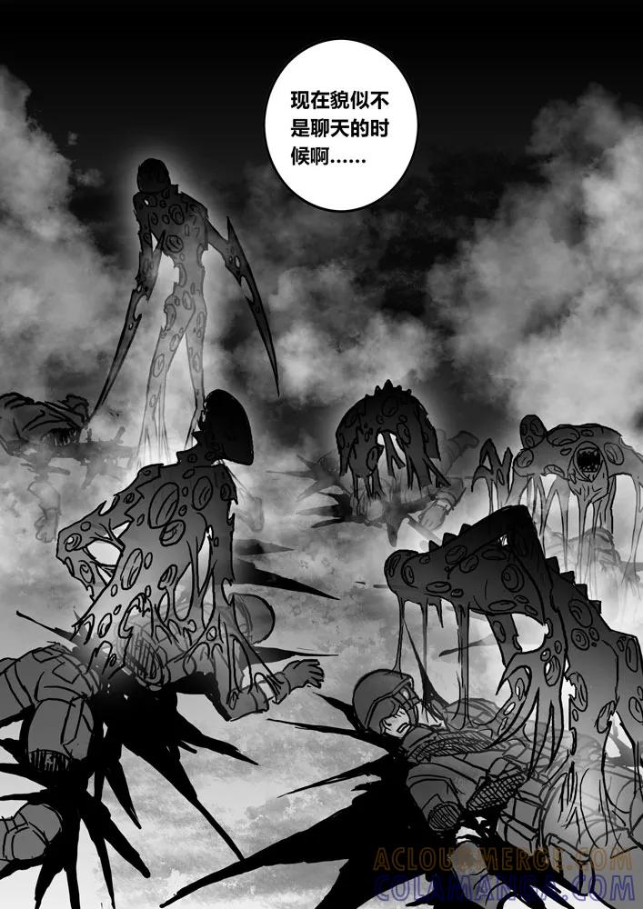 《天极九道》第7话 看不见的黑影 第12页