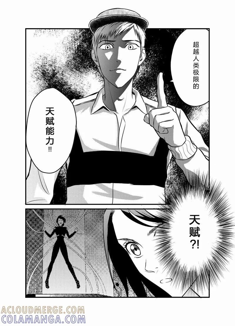 《天枰传》第7话 第5页