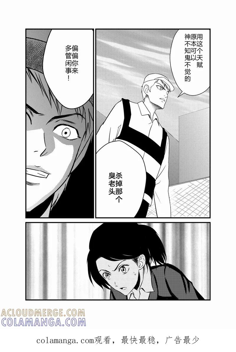 《天枰传》第7话 第6页